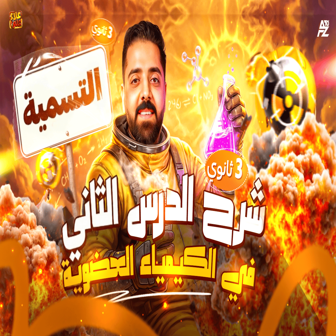 المحاضرة التانية من الباب الخامس ( التسمية )